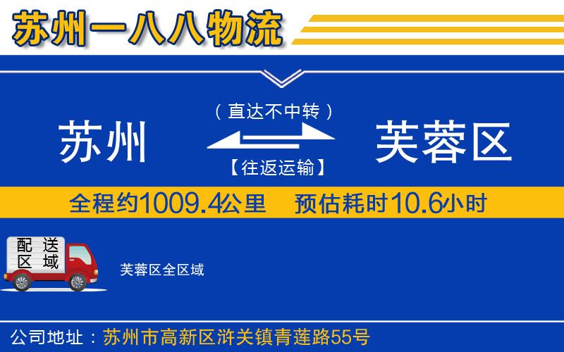 蘇州到芙蓉區(qū)貨運公司