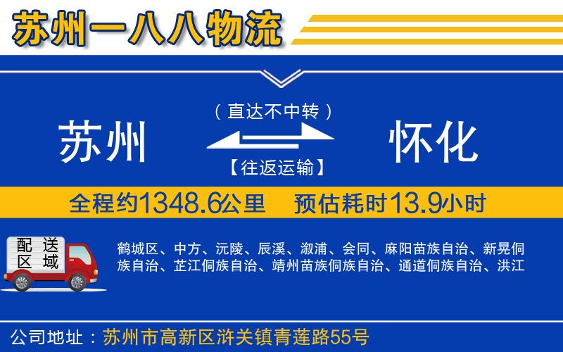 蘇州到懷化貨運專線