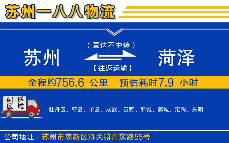 蘇州到菏澤物流公司