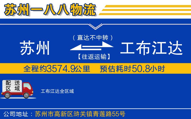蘇州到工布江達物流公司