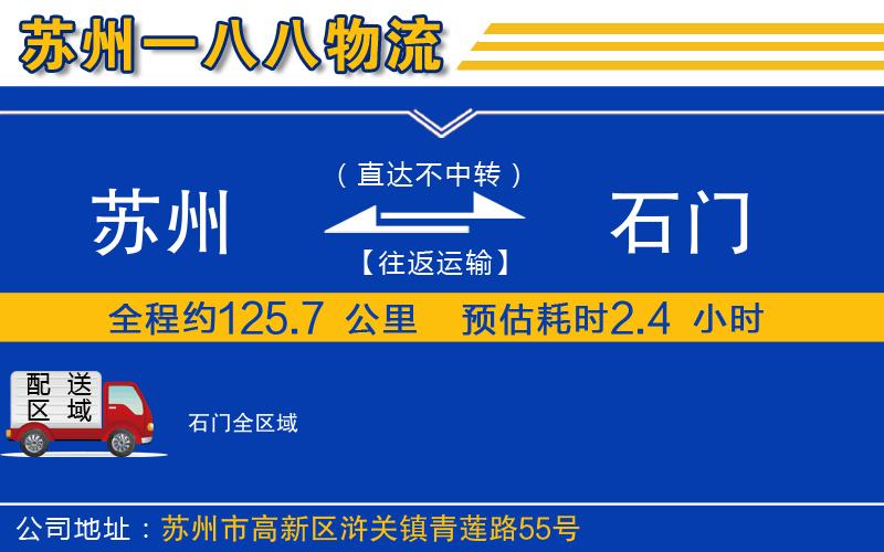 蘇州到石門物流專線