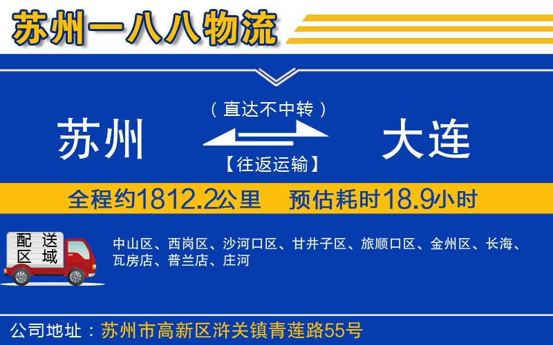 蘇州到大連貨運公司