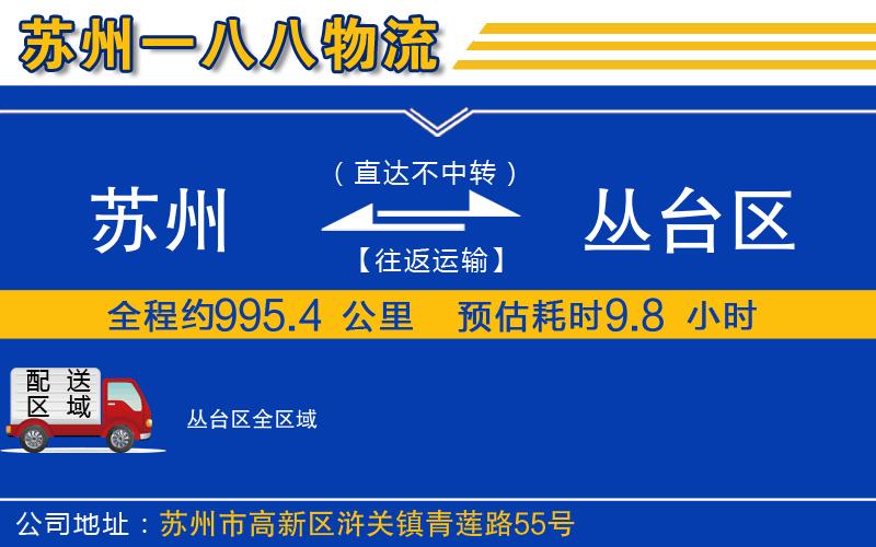 蘇州到叢臺(tái)區(qū)物流專(zhuān)線(xiàn)