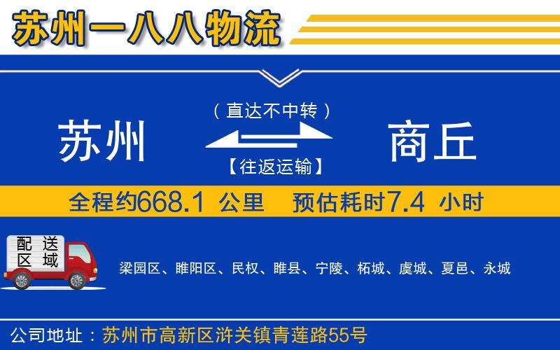 蘇州到商丘物流專線