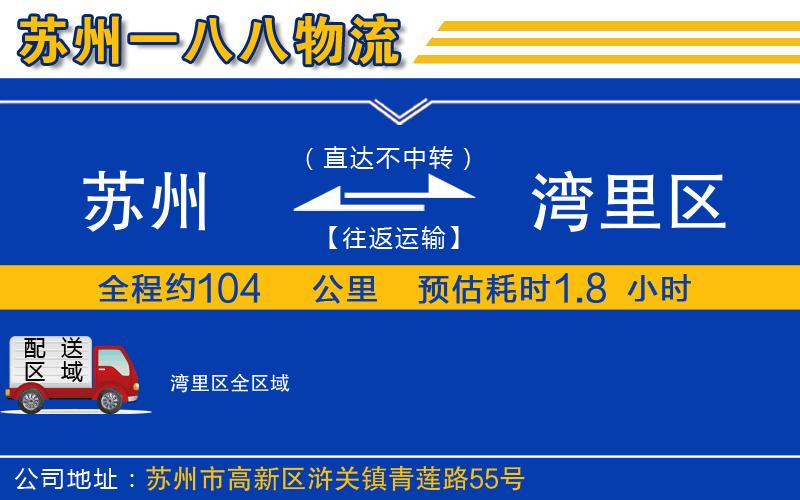 蘇州到灣里區(qū)物流公司