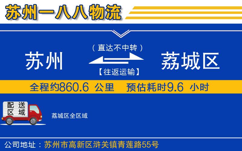 蘇州到荔城區(qū)貨運公司