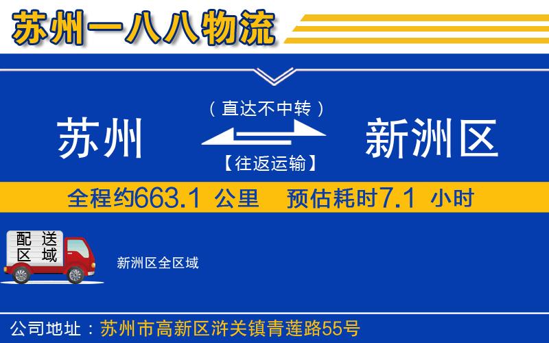 蘇州到新洲區(qū)貨運公司