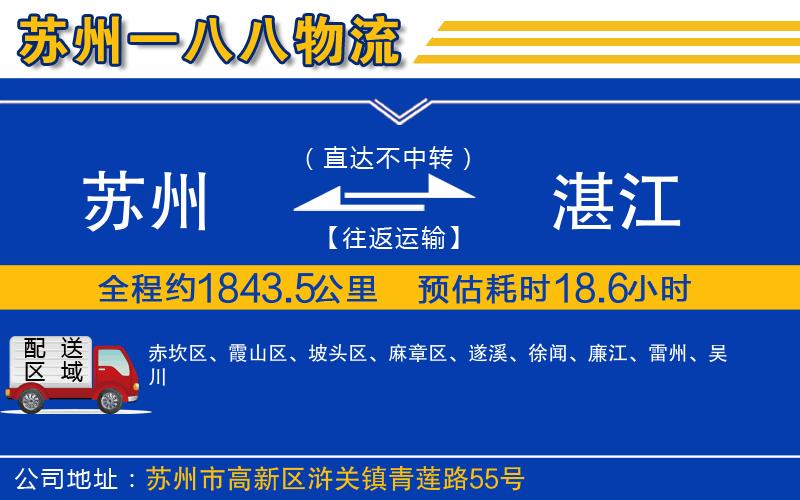 蘇州到湛江物流專線