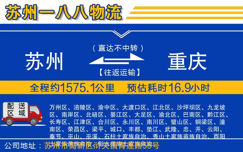 蘇州到重慶物流專線