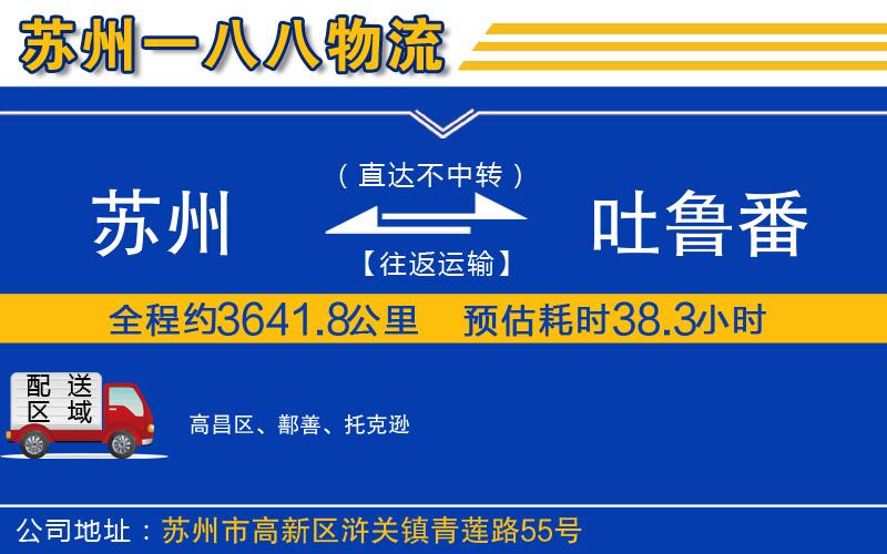 蘇州到吐魯番貨運專線