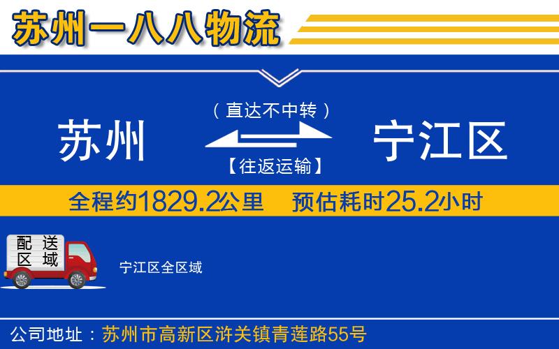 蘇州到寧江區(qū)物流專線