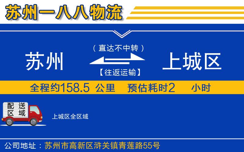 蘇州到上城區(qū)物流專線