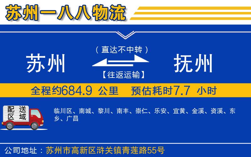 蘇州到撫州貨運(yùn)專(zhuān)線(xiàn)