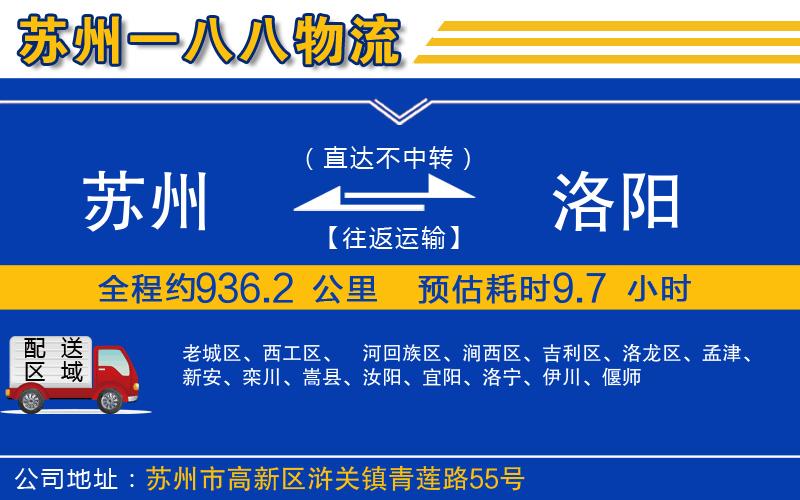 蘇州到洛陽貨運(yùn)公司