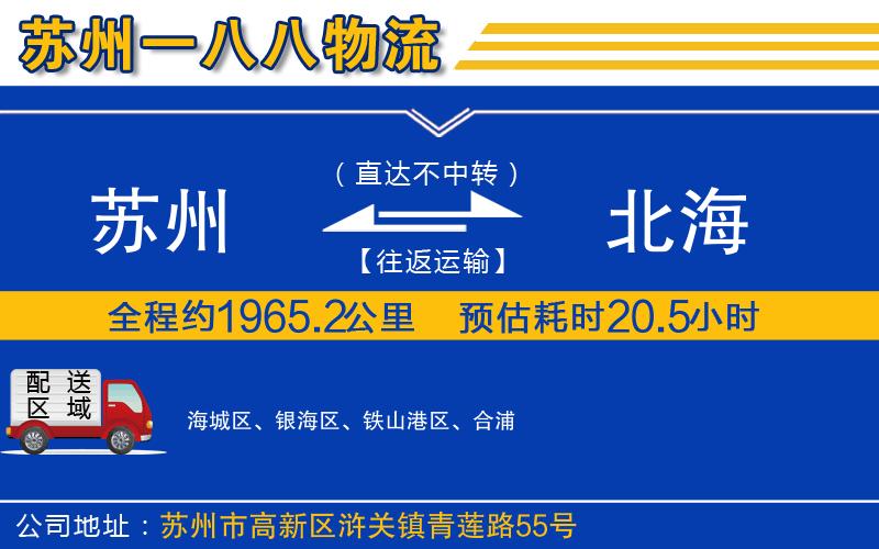 蘇州到北海物流公司