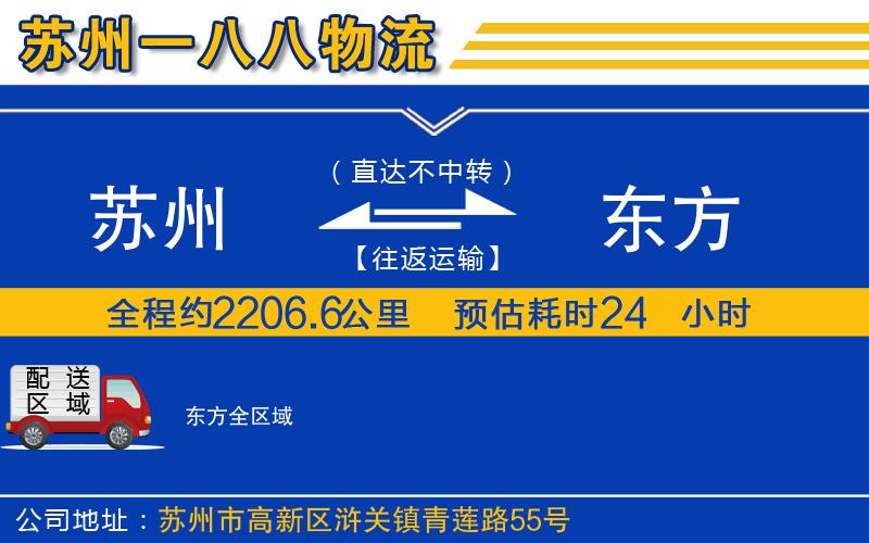 蘇州到東方物流專線