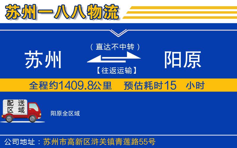 蘇州到陽原物流公司