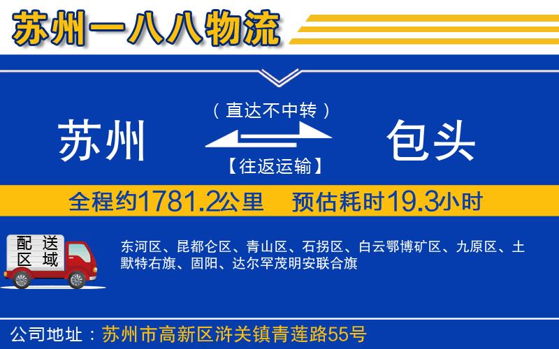 蘇州到包頭貨運公司