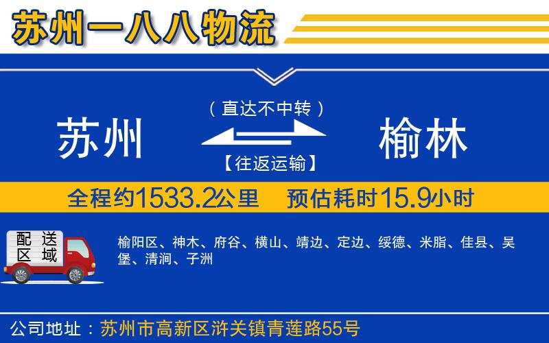 蘇州到榆林貨運公司