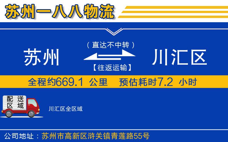 蘇州到川匯區(qū)物流專線