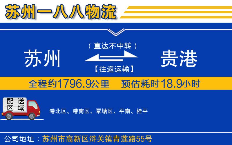 蘇州到貴港貨運專線