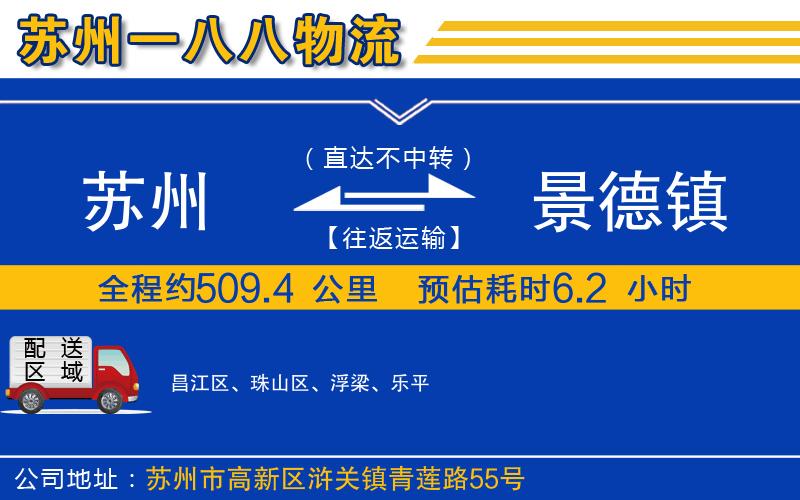 蘇州到景德鎮(zhèn)貨運(yùn)公司