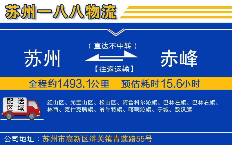 蘇州到赤峰物流公司