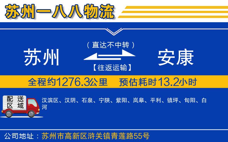 蘇州到安康貨運專線