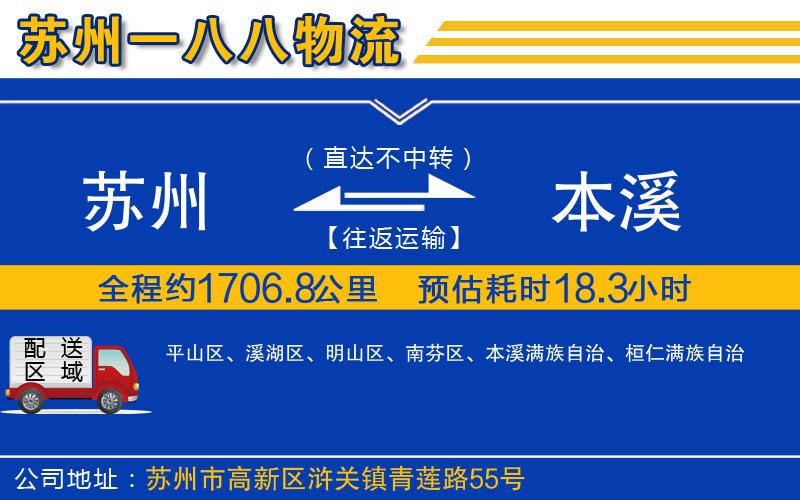 蘇州到本溪貨運專線