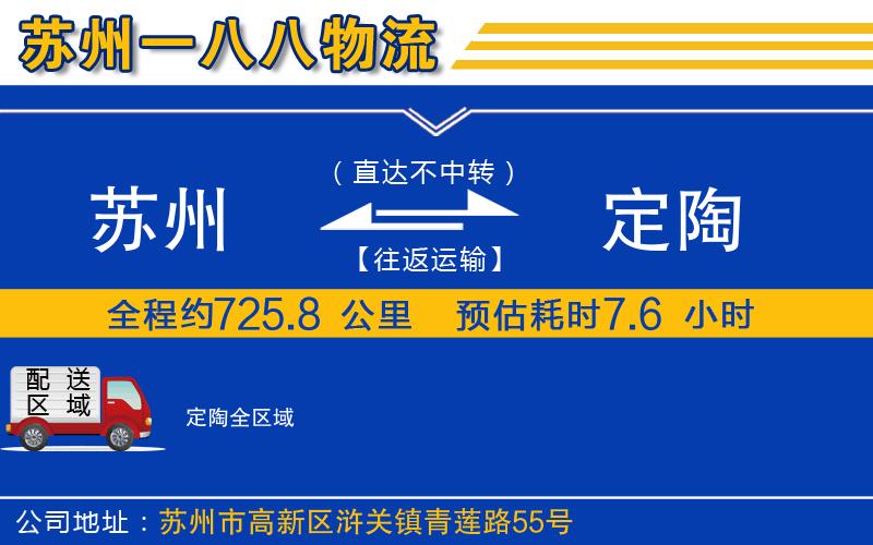蘇州到定陶貨運(yùn)公司