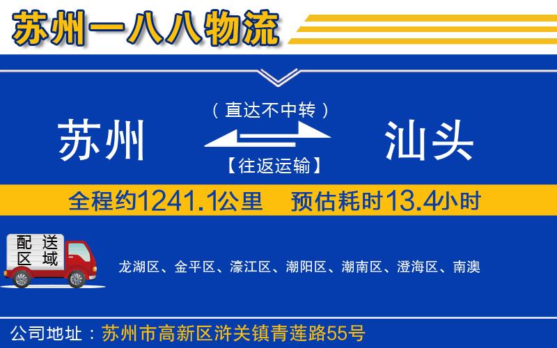 蘇州到汕頭貨運專線