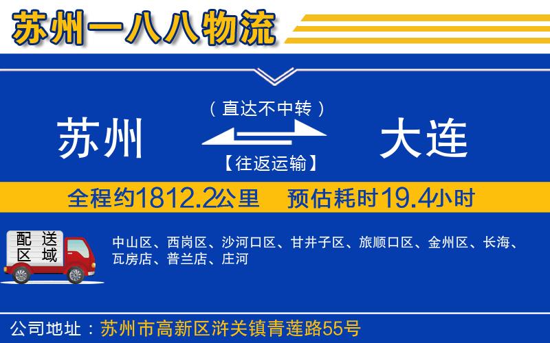 蘇州到大連貨運(yùn)專(zhuān)線(xiàn)