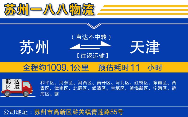 蘇州到天津貨運專線