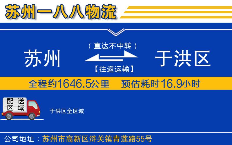 蘇州到于洪區(qū)物流專(zhuān)線(xiàn)