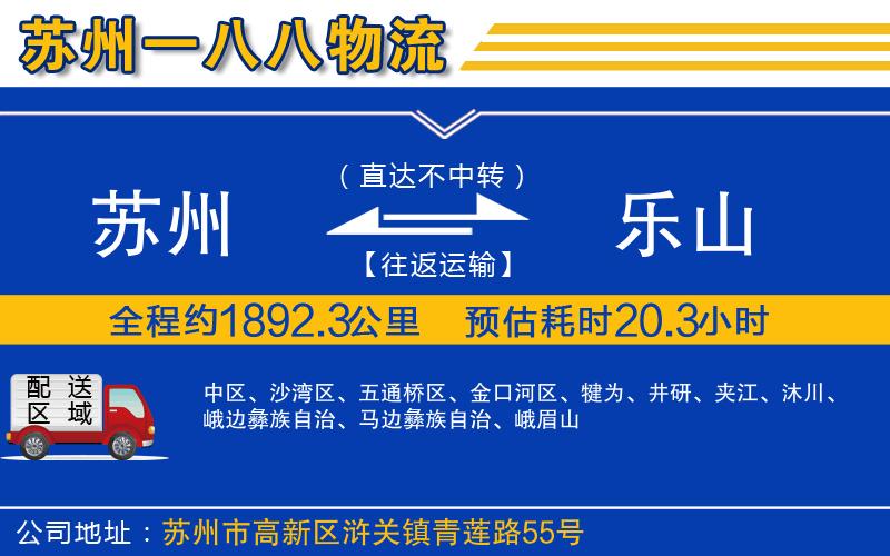 蘇州到樂(lè)山貨運(yùn)專(zhuān)線(xiàn)