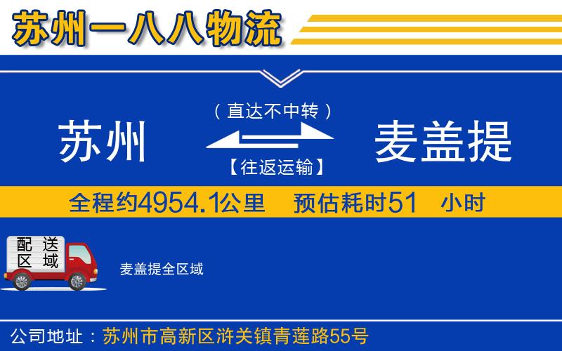 蘇州到麥蓋提物流公司