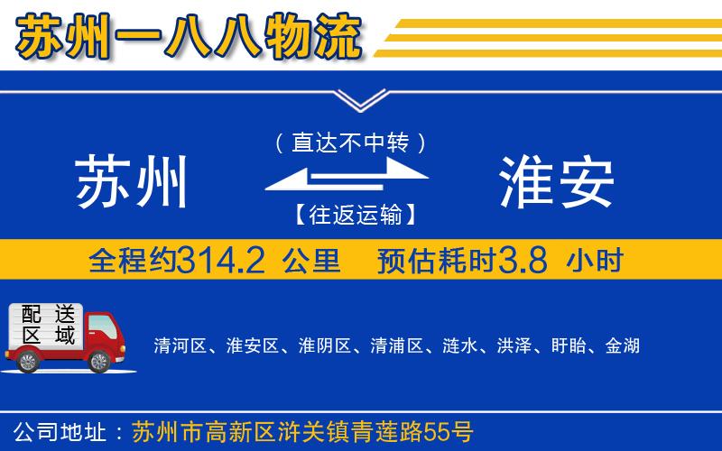 蘇州到淮安物流公司