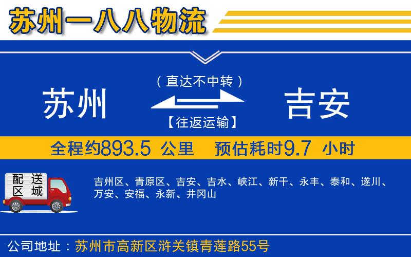 蘇州到吉安貨運專線