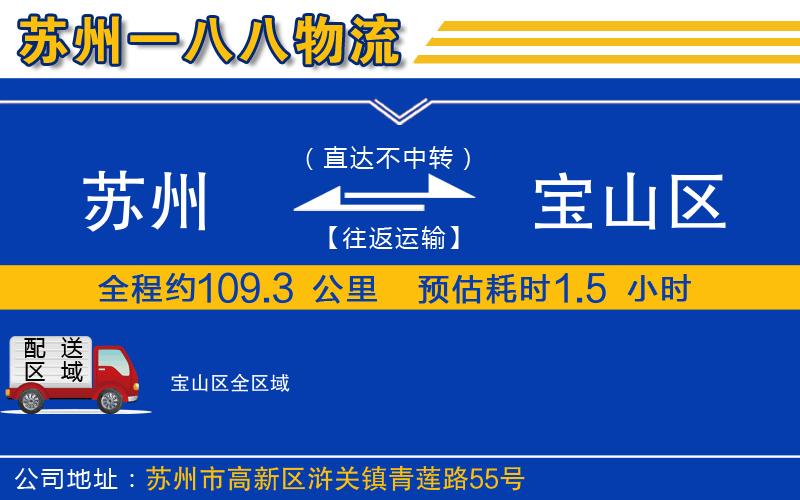 蘇州到寶山區(qū)貨運公司