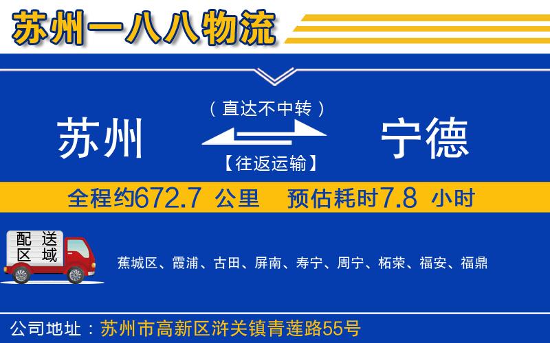 蘇州到寧德貨運專線