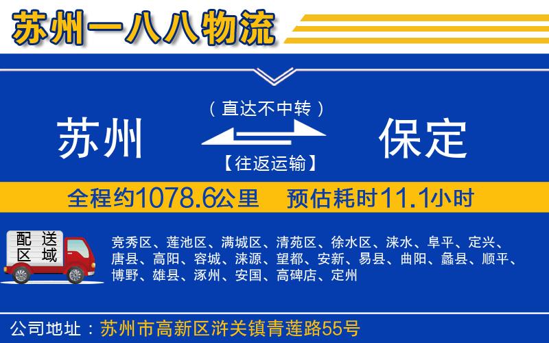 蘇州到保定物流公司