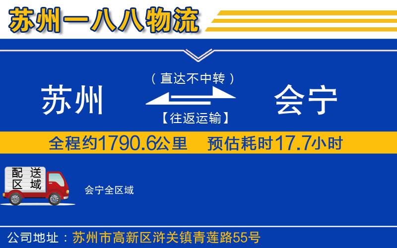 蘇州到會寧貨運(yùn)公司