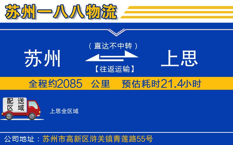蘇州到上思貨運(yùn)公司