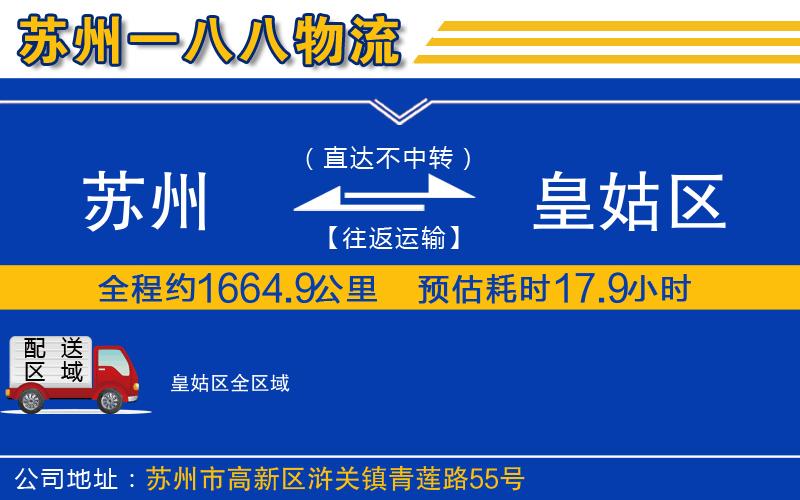 蘇州到皇姑區(qū)貨運公司