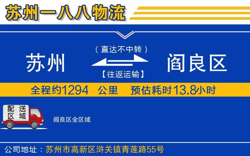 蘇州到閻良區(qū)物流專(zhuān)線(xiàn)