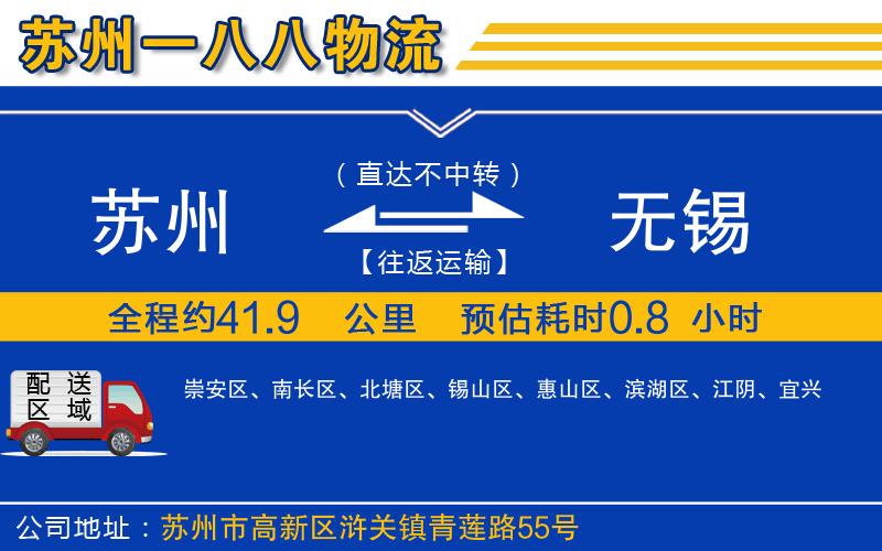 蘇州到無錫貨運專線