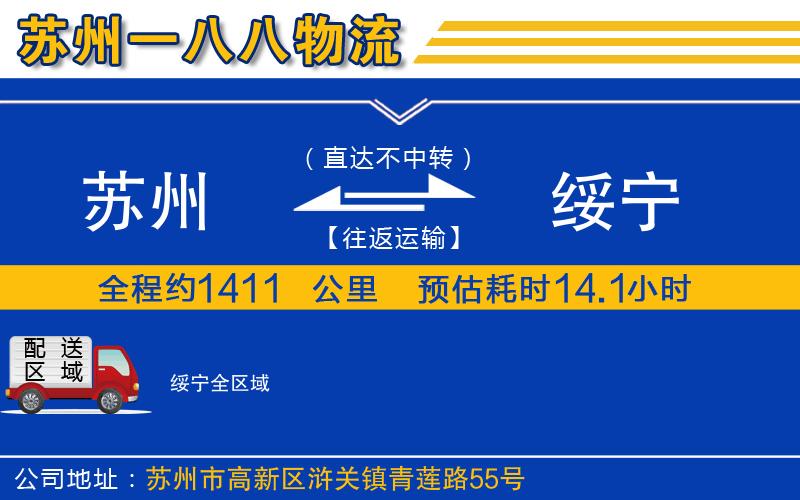 蘇州到綏寧物流專(zhuān)線(xiàn)