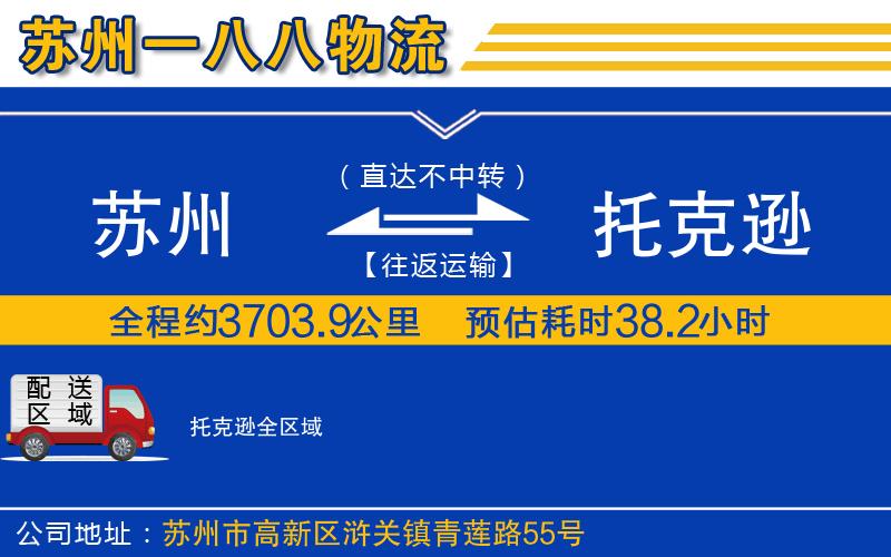 蘇州到托克遜物流專(zhuān)線(xiàn)