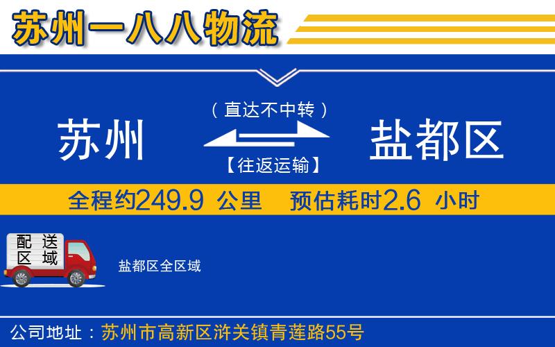 蘇州到鹽都區(qū)物流專(zhuān)線