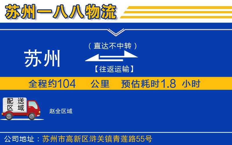 蘇州到趙貨運公司